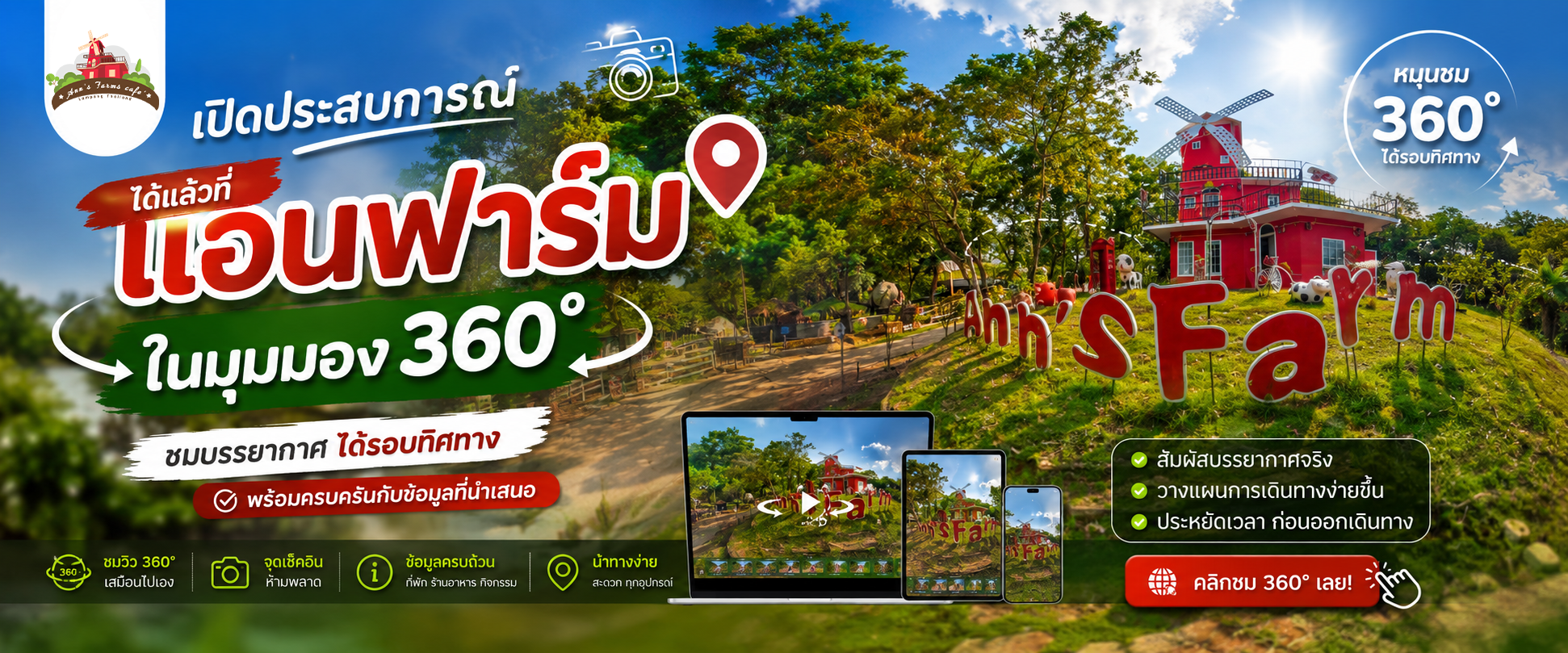 แอนฟาร์ม ลำปาง คาเฟ่ ฟาร์มสเตย์ และแหล่งท่องเที่ยวธรรมชาติ